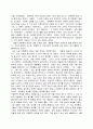 ‘종의 기원’을 읽고서 5페이지
