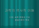 라부아지에와 화학혁명 3페이지