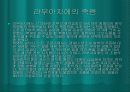 라부아지에와 화학혁명 15페이지