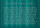 라부아지에와 화학혁명 18페이지