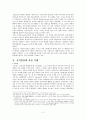 프로이드. 스키너. 로저스 심리학의 견해 비교 고찰 2페이지