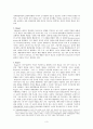 프로이드. 스키너. 로저스 심리학의 견해 비교 고찰 3페이지