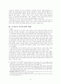 프로이드. 스키너. 로저스 심리학의 견해 비교 고찰 4페이지