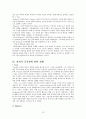 프로이드. 스키너. 로저스 심리학의 견해 비교 고찰 13페이지