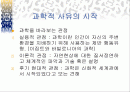 과학의 시작 2페이지