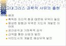과학의 시작 6페이지
