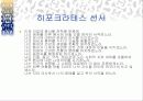 과학의 시작 23페이지