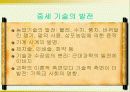 중세와 과학 13페이지
