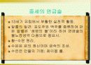 중세와 과학 14페이지