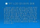 LCD TFT-LCD CRT DVI차이점 9페이지