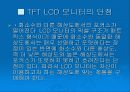 LCD TFT-LCD CRT DVI차이점 11페이지