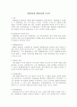 [헌법]변형결정과 변형결정의 기속력에 대한 검토 1페이지