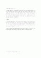여성순결에 대한 대학생의 성의식 조사및 설문지 2페이지
