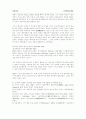 국가별선교개론 - 중국 3페이지