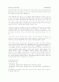 국가별선교개론 - 중국 8페이지