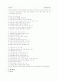 국가별선교개론 - 중국 11페이지