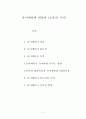 유아체육에 관한 연구 2페이지