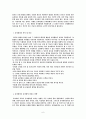 유아체육에 관한 연구 6페이지