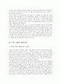 북한경제의 변화 경제회복전략 3페이지