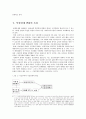 북한경제의 변화 경제회복전략 9페이지