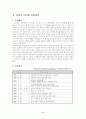 지방정부 혁신 사례연구 (달성군 인터넷 농업방송) 2페이지