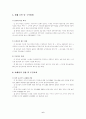 지방정부 혁신 사례연구 (달성군 인터넷 농업방송) 6페이지