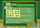 교육경영에서의 의사소통 발표용 파워포인트 8페이지