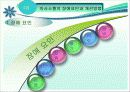 교육경영에서의 의사소통 발표용 파워포인트 25페이지