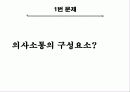 교육경영에서의 의사소통 발표용 파워포인트 42페이지