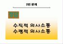 교육경영에서의 의사소통 발표용 파워포인트 45페이지