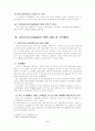 성공적인 정책사례 (조달청의 정부전자조달시스템) 3페이지
