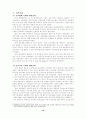 성공적인 정책사례 (조달청의 정부전자조달시스템) 10페이지