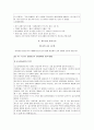 (기업 교육의 성과) CJ의 기업 분석과 기업 교육훈련의 성과 및 필요성 8페이지