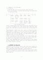 초등과학과 학습 지도의 유형 3페이지