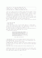 초등과학과 학습 지도의 유형 4페이지