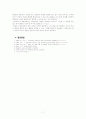 초등과학과 학습 지도의 유형 7페이지