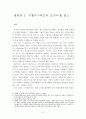 윌리엄 J. 미첼의 비트의 도시 독후감 2페이지