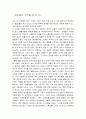 당신들의 천국-독후감 2페이지