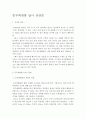 문무대왕릉 답사 감상문 2페이지
