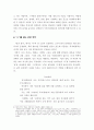「님의 침묵(沈黙)」에서 나타난 작자의 의도 전달 방식에 대한 소고(小考) 4페이지
