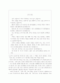 「님의 침묵(沈黙)」에서 나타난 작자의 의도 전달 방식에 대한 소고(小考) 6페이지