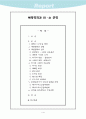 해방정국과 미·소 군정 2페이지
