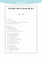 인류 문화의 근원이 된 놀이에 대한 연구 2페이지