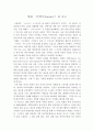 영화 콘택트(Contact) 감상문 2페이지