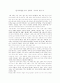 안티학벌운동의 철학적 기초-독후감 2페이지