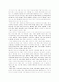 안티학벌운동의 철학적 기초-독후감 3페이지