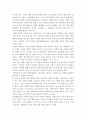 안티학벌운동의 철학적 기초-독후감 4페이지