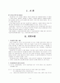 자궁경부암 케이스 스터디(간호과정) 1페이지
