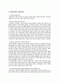 [사회과학] 자유주의와 신자유주의 7페이지