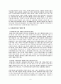 [사회과학] 자유주의와 신자유주의 8페이지